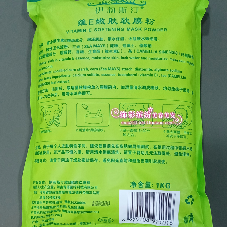 正品伊莉斯汀绿茶维E保湿醒肤软膜粉/清肌净颜/亮白改善肤色面膜