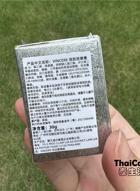 泰国进口VINCERE鳄鱼膏胜利牌润肤膏淡疤膏淡化增生痕妊娠剖腹产
