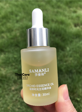 SAMANLI兰花油极光溶斑断黑油