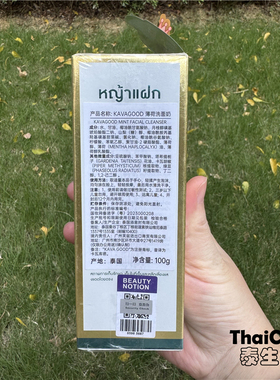 泰国kavagood薄荷洗面奶卡瓦库德洁面膏泰国原装进口温和深层清洁