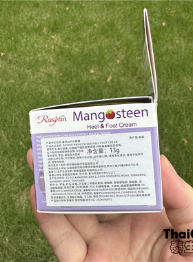 泰国Rasyan山竹防裂膏13g脚后跟龟裂干裂补水护脚擦脚霜润护手霜