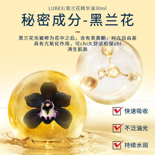 瑞士代购Lubex黑兰花油精华 锁水净致保湿抗衰干燥肌收缩毛孔30ml - 图0