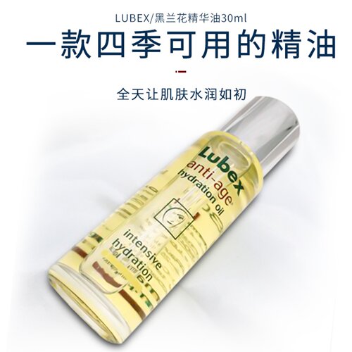 瑞士代购Lubex黑兰花油精华 锁水净致保湿抗衰干燥肌收缩毛孔30ml - 图3