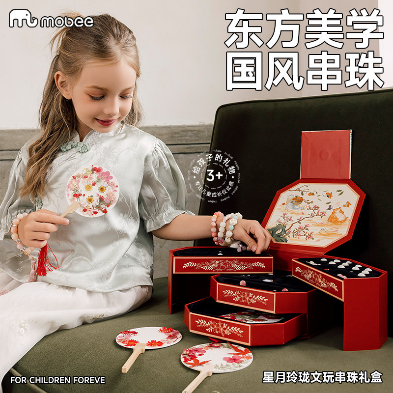 MOBEE星月玲珑国风礼盒串珠儿童diy生日礼物手工文玩女生新年礼物,淘宝优惠券,粉丝福利购,淘宝优惠卷