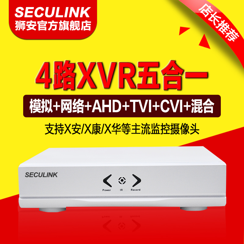 獅安4路硬碟錄影機DVR模擬AHD監控主機NVR高清網路數字小家用機