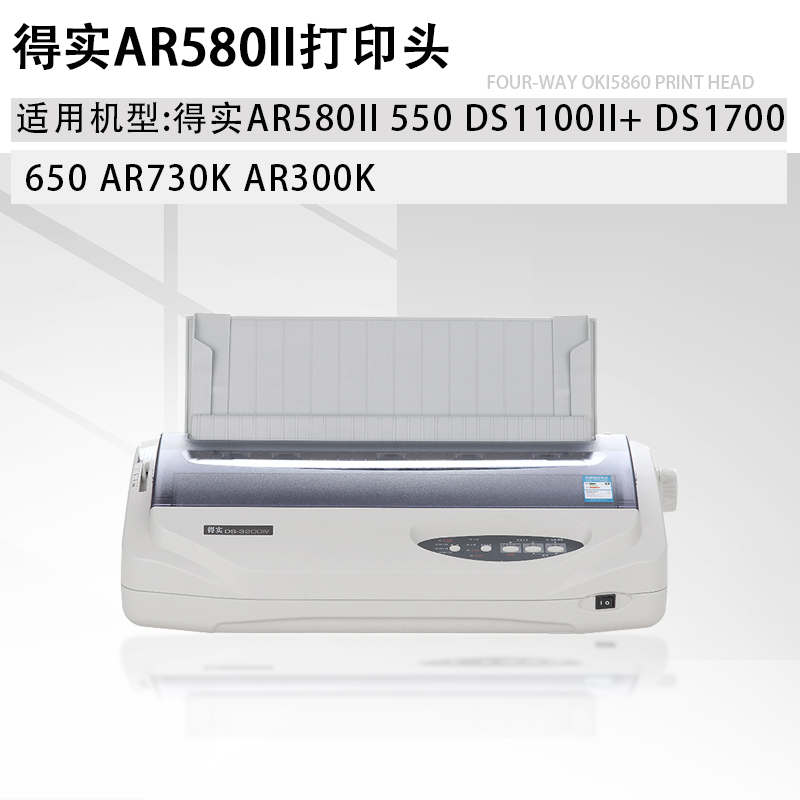 适用得实AR580II 550 650 AR300K AR730K DS1100II+ DS1700打印头 - 图3