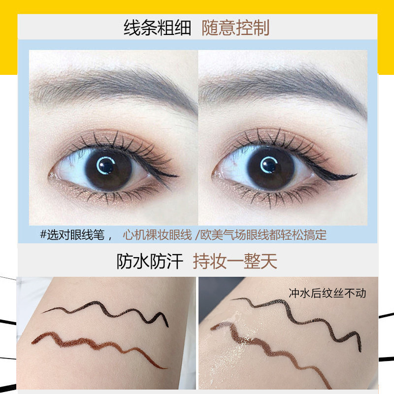  嘉优化妆品眼线