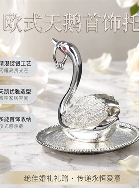欧式镀银天鹅摆件戒枕首饰项链