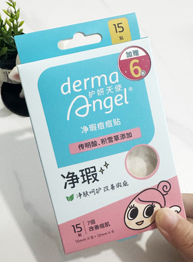 护妍天使痘痘贴净痘贴炫彩星星痘痘贴日用12贴彩色隐形痘痘贴卡通