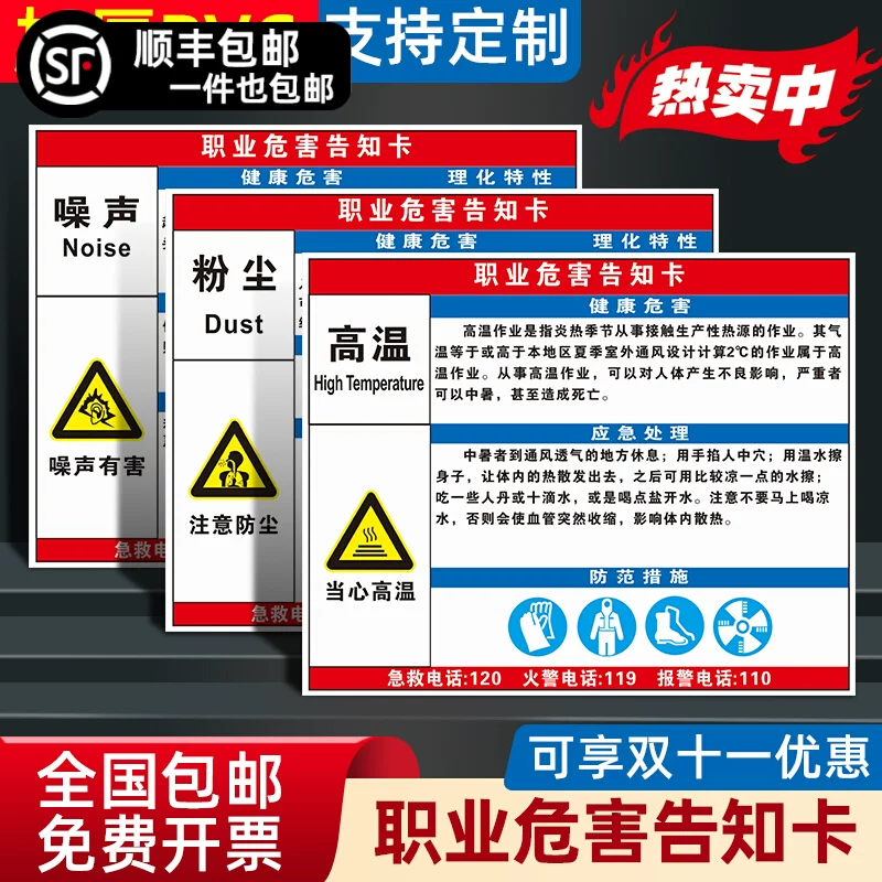 噪声高温卫生告知卡危险化学品公告栏安全标识标语职业病危害-图0