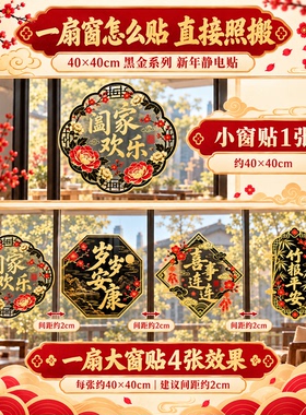 2027新年喜柿盈枝描金静电贴