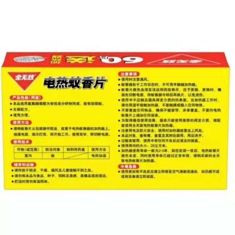 全无敌电热蚊香片60片+1器蚊香器无味灭蚊家用无香驱蚊器婴儿孕妇_虎窝淘