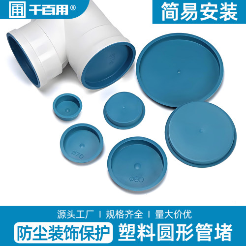 无缝管堵塑料堵头圆孔内塞防水保护盖蓝色耐腐蚀孔塞闷盖花盆底座 - 图2
