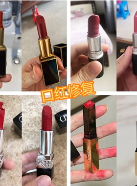 专业修复cp口红唇釉断了坏了融化断裂换管修理嫁接融合寄修服务