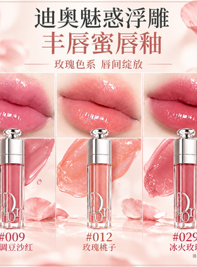 Dior/迪奥魅惑浮雕丰唇蜜唇釉