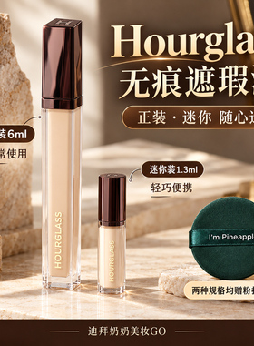 Hourglass无痕遮瑕液黑眼圈痘印