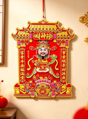 2027新款立体财神爷植绒财神到装饰画年画门神门贴画招财进宝画像