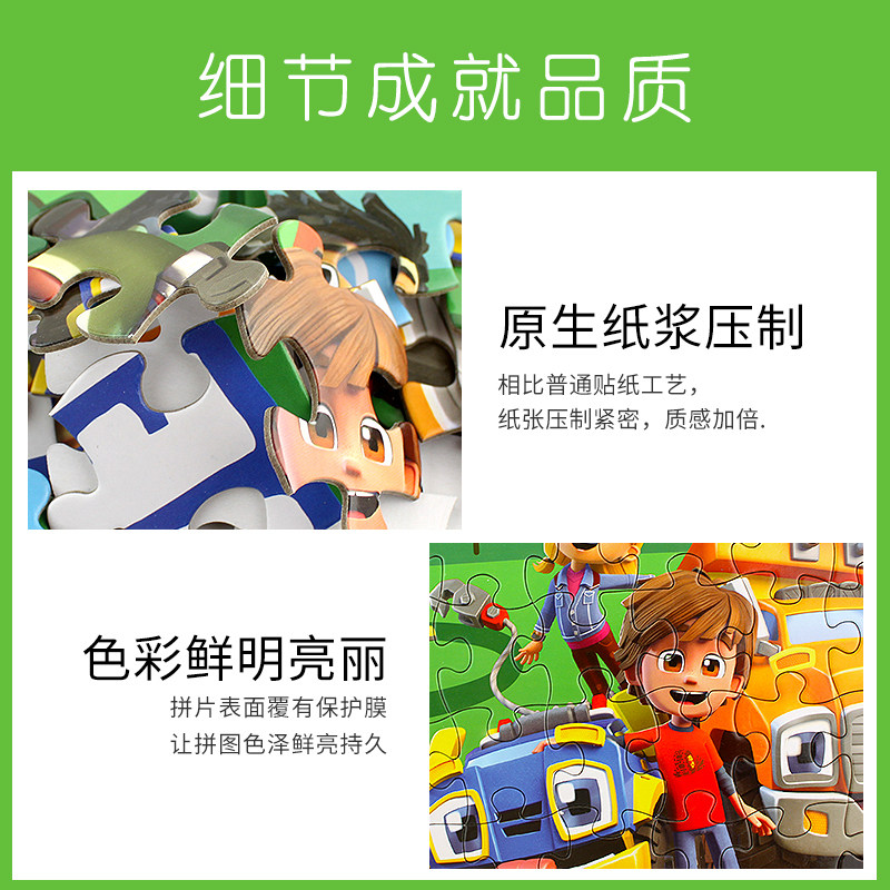 机灵宠物车儿童益智100片男孩拼图 简创母婴拼图/拼板