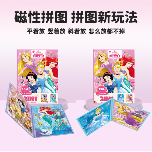 迪士尼磁力拼图儿童益智玩具白雪公主女孩3到6岁以上磁贴平图 - 图3