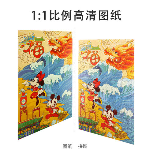 迪士尼米奇舞龙拼图500/1000片成人减压卡通动漫拼图玩具男女通用 - 图0