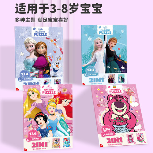 迪士尼磁力拼图儿童益智玩具白雪公主女孩3到6岁以上磁贴平图 - 图0