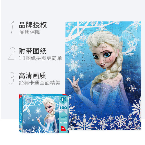 迪士尼拼图4盒套装儿童益智爱莎公主3到6岁以上冰雪艾莎女孩玩具 - 图2