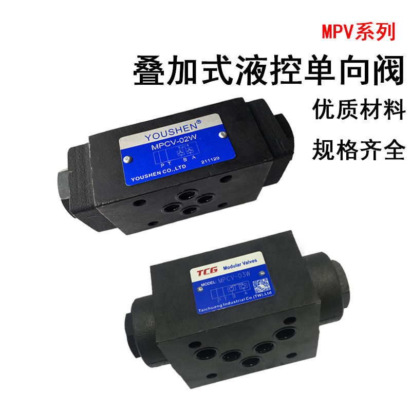 MPCV-02W 02A 02B 液压锁 叠加式保压阀MPCV-03W 03A 03B液控单向 - 图1