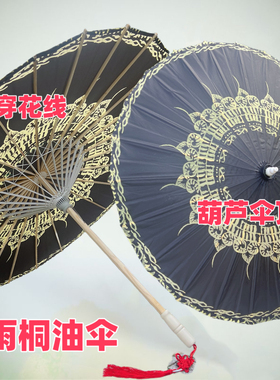 百艺轩油纸伞防雨遮阳