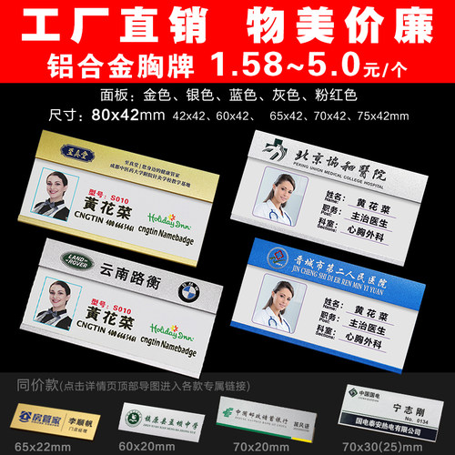 医院学校金属胸牌定制工牌别针磁吸更换照片胸卡雕刻填漆不掉色 - 图1