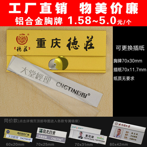 胸牌定做铝合金雕刻工牌别针胸卡可更换插纸巨田工号牌磁铁工作牌 - 图0