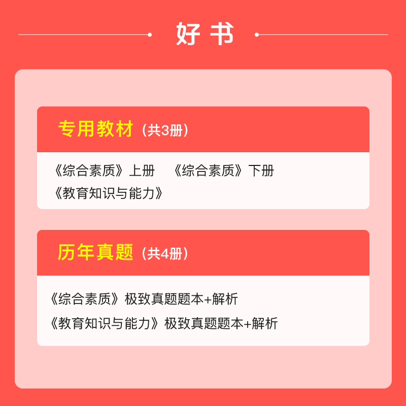 粉笔教资2024下教资考试资料中学综合素质教育知识与能力教材真题教师证资格用书2024初中高中中职语文数学英语政史化音体美全套 - 图2