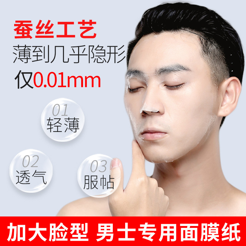 一次性压缩面膜纸湿敷男士大号超薄蚕丝面膜纸美容院专用水疗正品