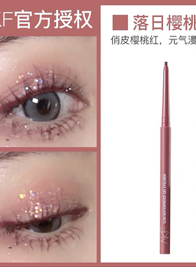 清仓AKF眼线笔液笔胶笔防水不晕染持久新手卧蚕笔好用各种颜色到