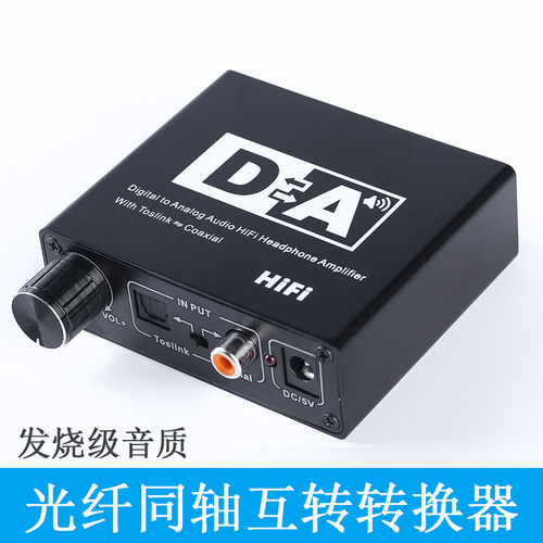 数字光纤同轴音频互转转换器 电视数字音频输出连接音响功放 - 图0