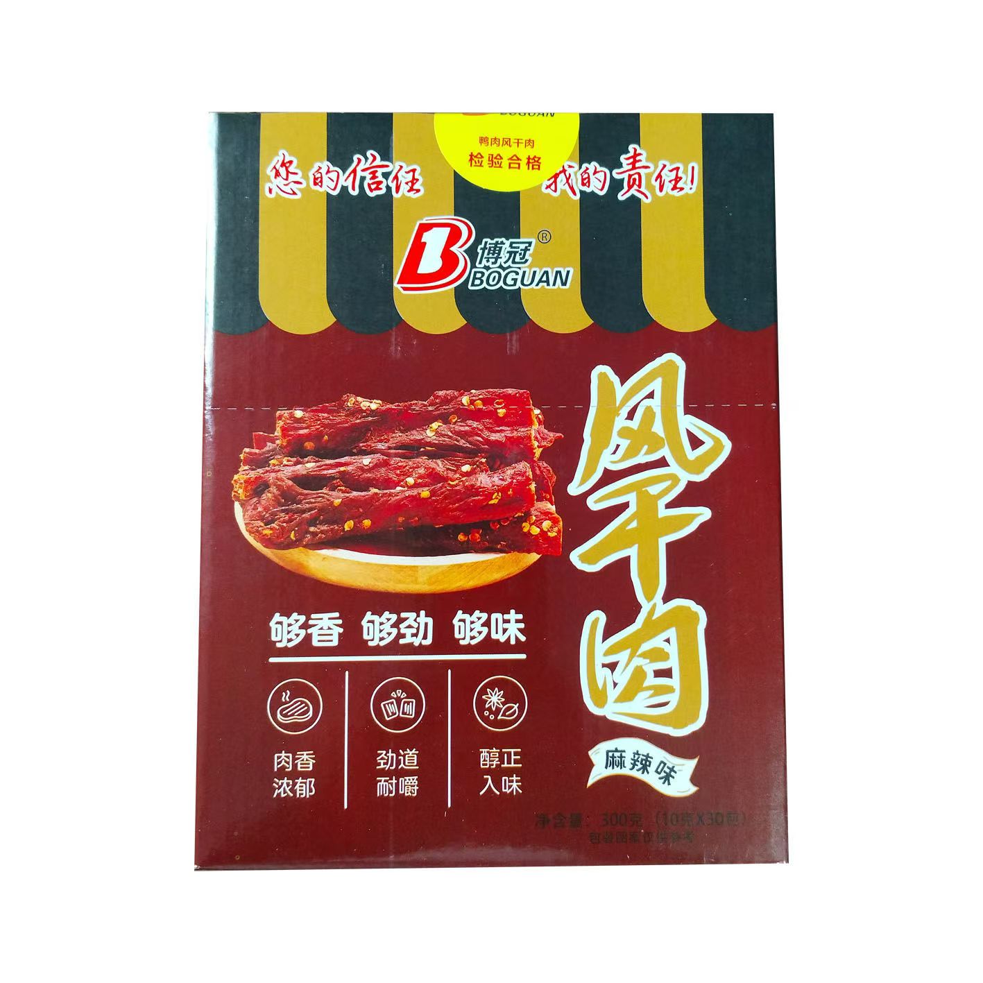 博冠风干肉麻辣味香辣味五香味开袋即食小包装休闲零食解馋小吃 - 图1
