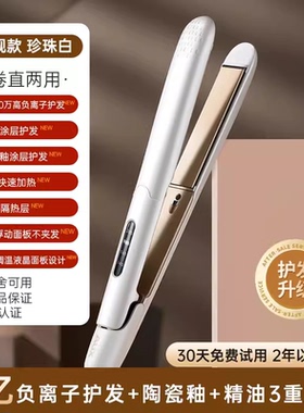 直卷两用卷发器负离子款护发升级