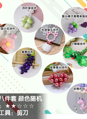 DIY手工串珠材料包 低年级手工课 社区暖场售楼部活动 编织 成套