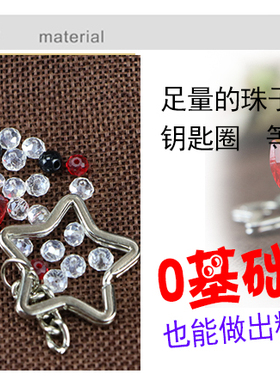 水晶钥匙编织材料包礼物手工串珠