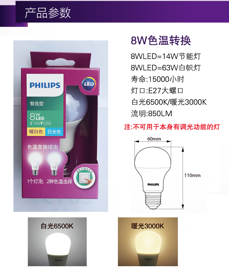 飞利浦led灯泡E27螺口色温转换8W变光分段调光灯7W7.5W14W15W包邮-图2