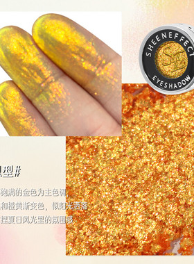 巽菲特变色龙眼影高光单色爆闪亮片珠光渐变显色日常彩妆日落鸢尾