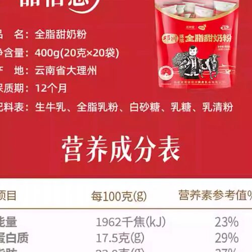云南大理蝶泉奶粉 新希望全脂甜奶粉400克  10年老店 新包装包邮 - 图0