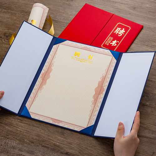 九千年三折页聘书制作外壳封面高档聘任证书A4打印定制任命书定做 - 图0