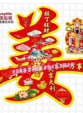 姓氏门贴百家姓姜姓贴纸自粘字门贴墙贴新年春节年画冰箱贴画