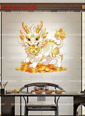 麒麟送福招财进宝门贴纸新款车贴画店铺家居房间窗户瑞兽吉祥装饰