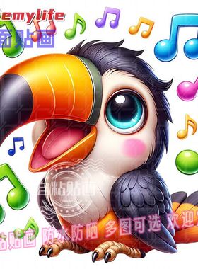 可爱巨嘴鸟贴纸装饰房间室内门窗玻璃车身幼儿园墙上电脑遮丑贴画