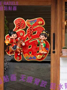 马年福字贴画汉服童男童女福娃门