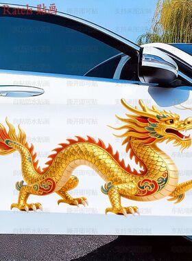 金龙双龙戏珠锣鼓龙鼓贴纸防水车