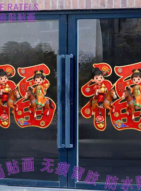 汉服福娃骑马拜年大门贴纸马年福