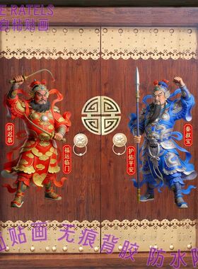 守护家宅大门门神贴纸无背景自贴