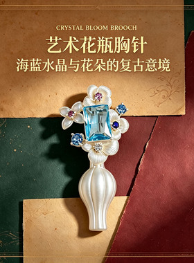 复古温柔花瓶胸针衣服高端别针女